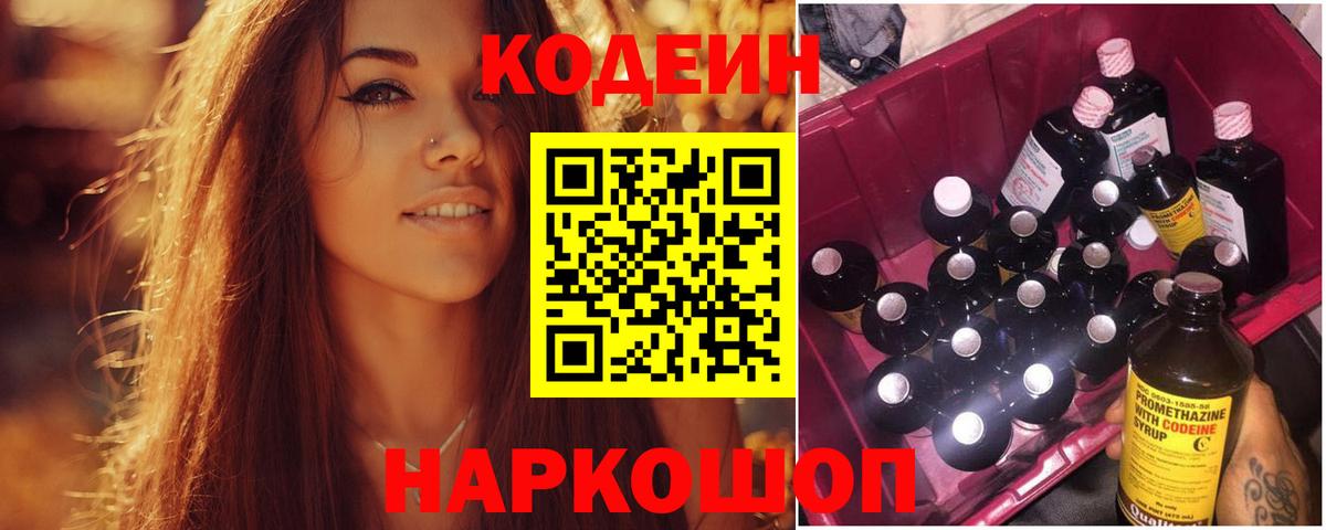 Codein Purple Drank Лангепас