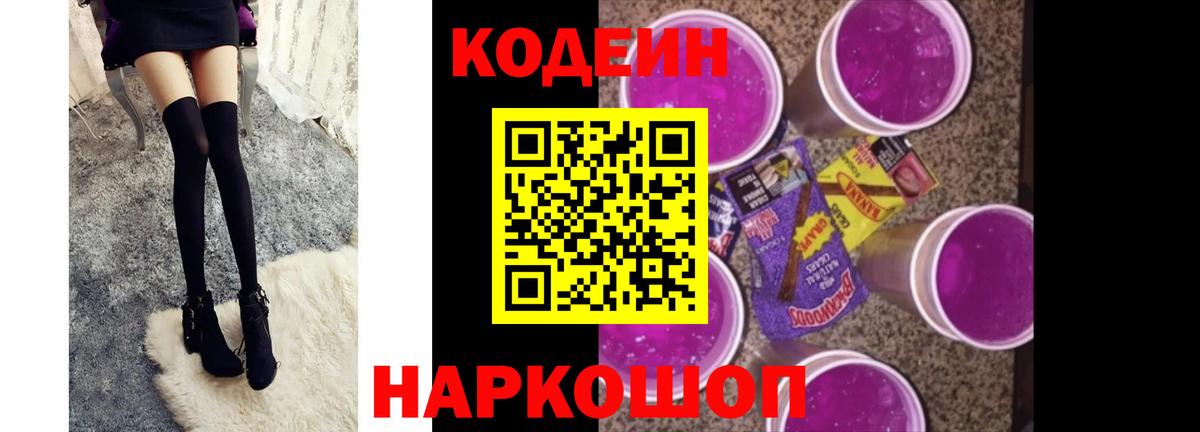 Кодеин Purple Drank  Кодеиновый сироп Lean напиток Lean (лин)  Вход с VPN  Лангепас 