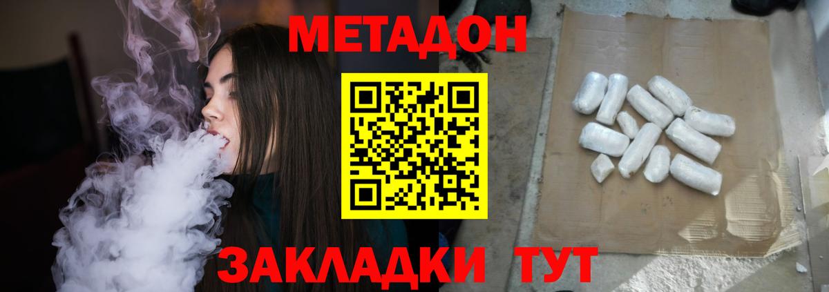 Метадон кристалл Лангепас
